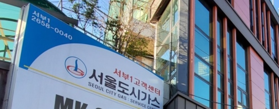 서울도시가스 안전매니저 구인 공고 썸네일