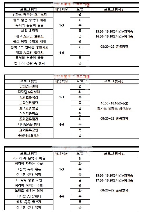 연천교육청 지역맞춤형 프로그램 강사 모집 공고 썸네일