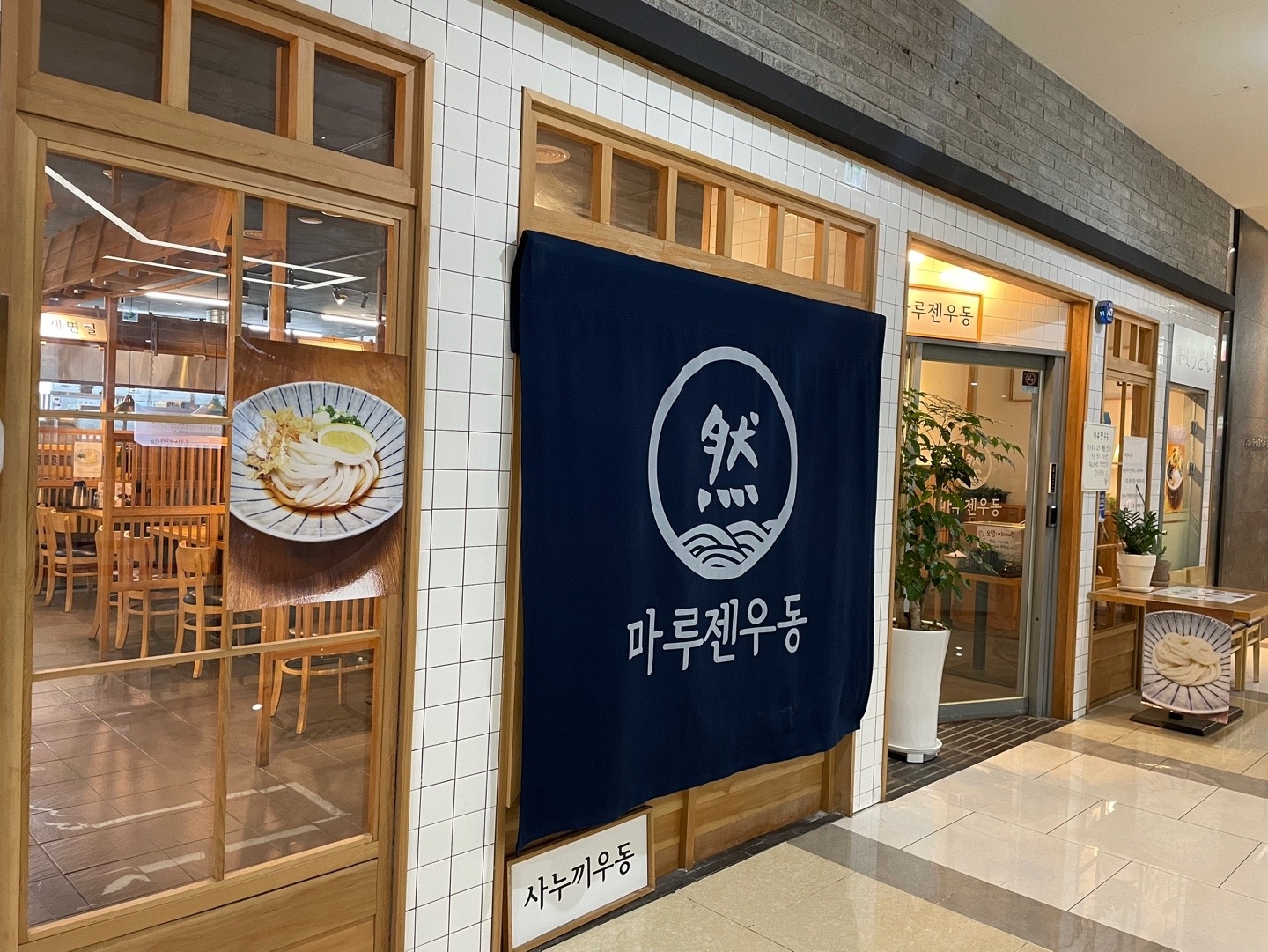 마루젠우동 마감타임 일일설거지 알바 구인 공고 썸네일
