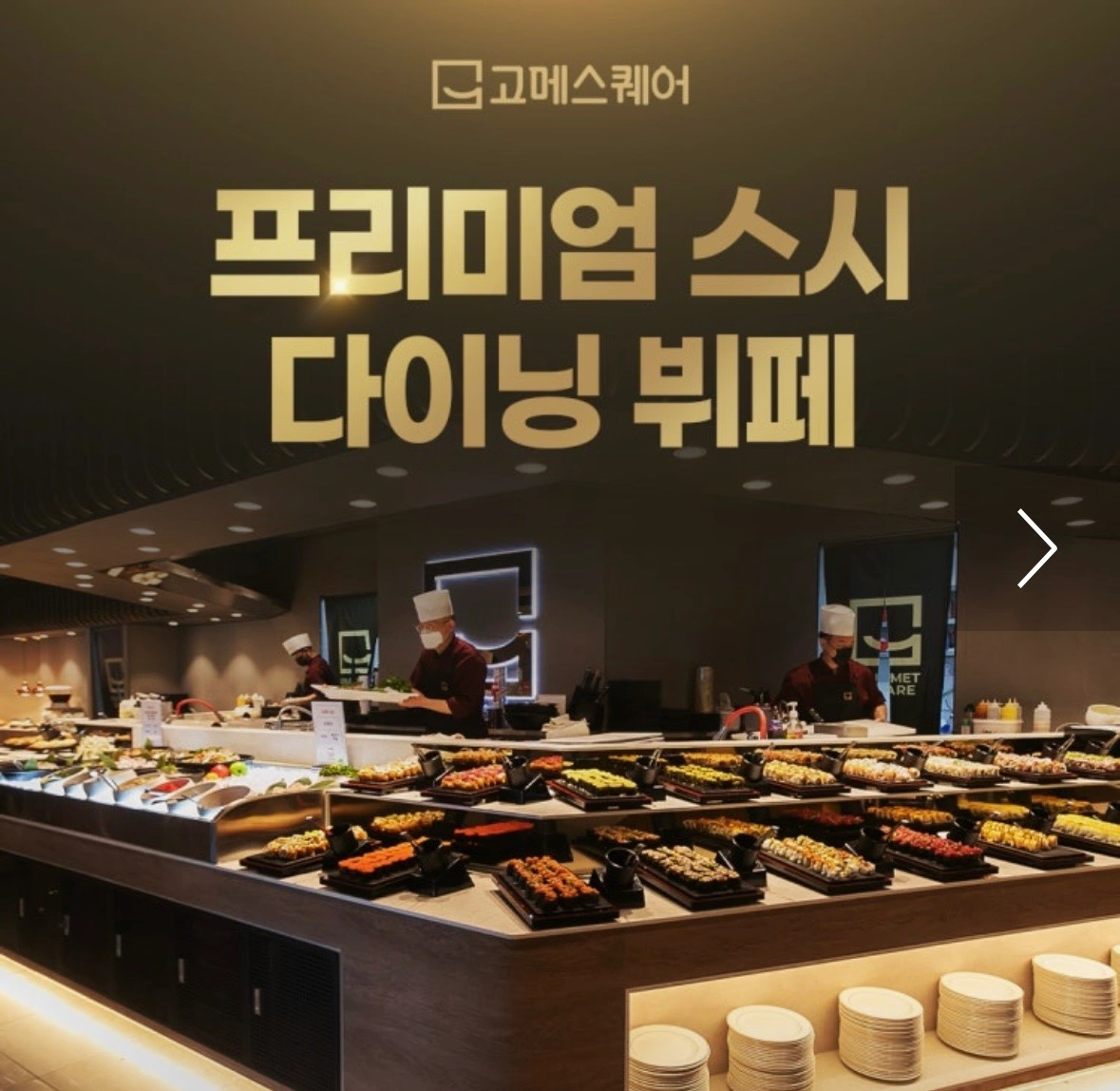 고메스퀘어 양정점 많은 지원바랍니다~