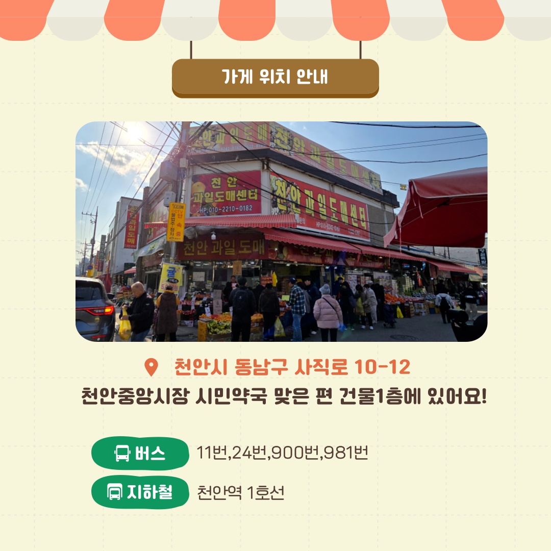 과일 판매직/ 야채소분 직원 및 알바 모집 공고 썸네일