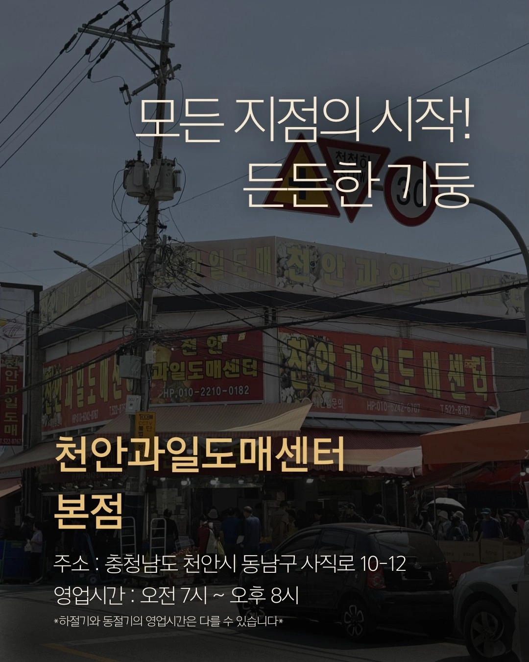 (주)천안과일도매센터 직원 모집합니다.