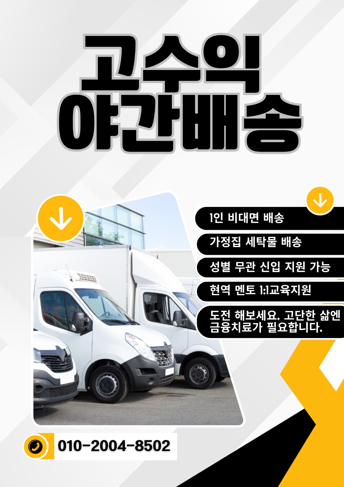 세탁물 모집합니다 공고 썸네일