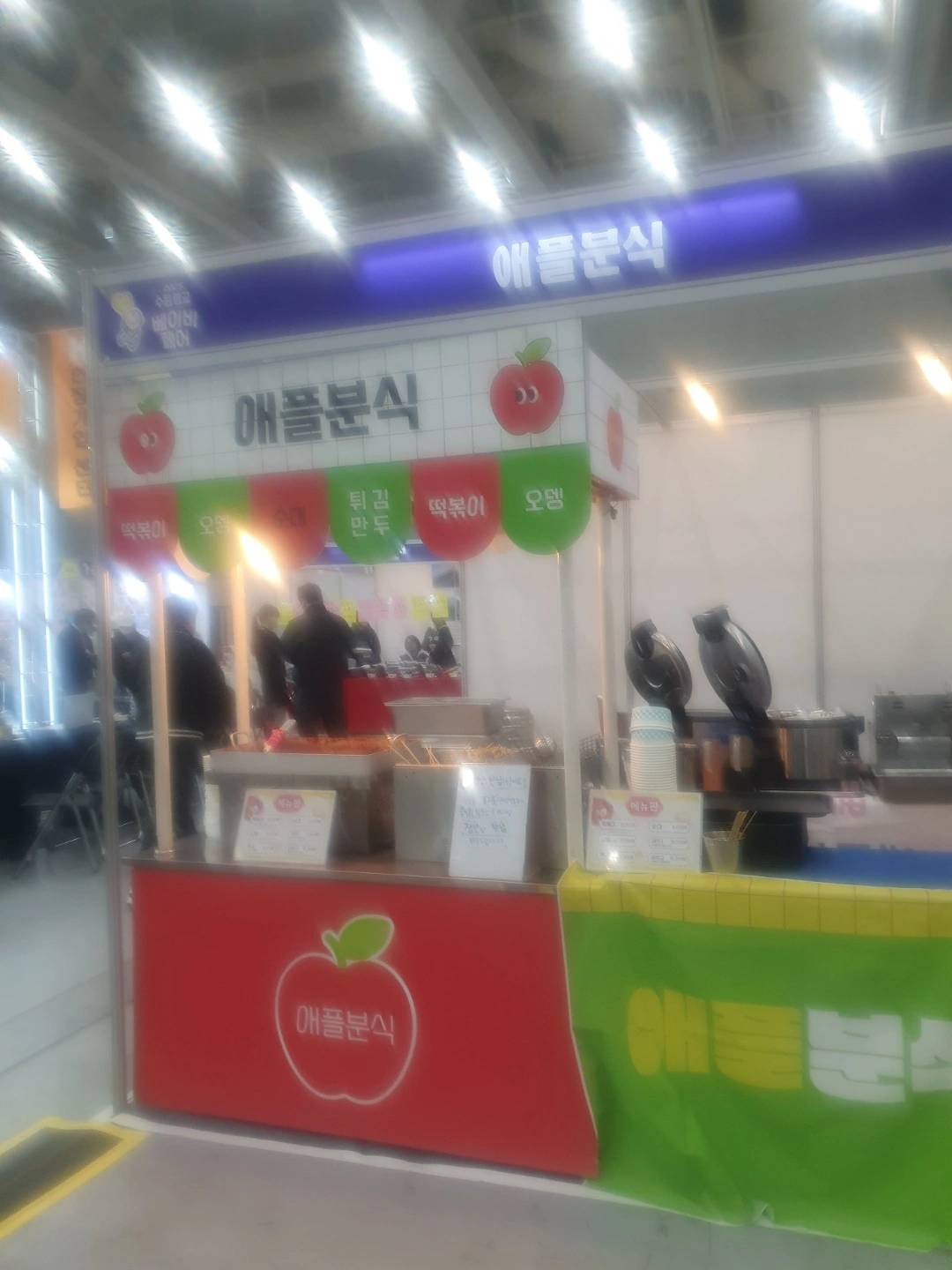 구미코전시장 분식 부스