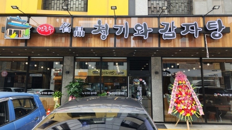 직원 구합니다(주방,홀서빙) 공고 썸네일