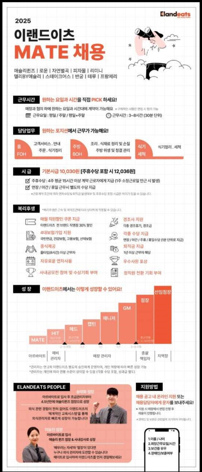 [모집] 애슐리퀸즈 이마트 문현점 공고 썸네일
