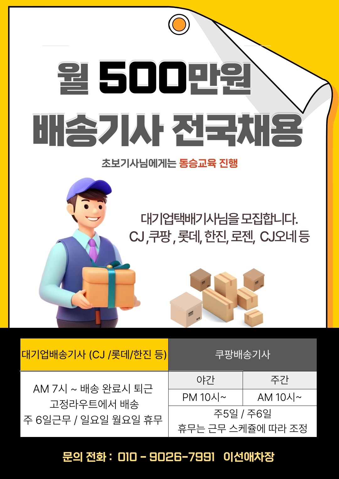 1톤 탑.차. 운전하며 단.순.배.송 공고 썸네일