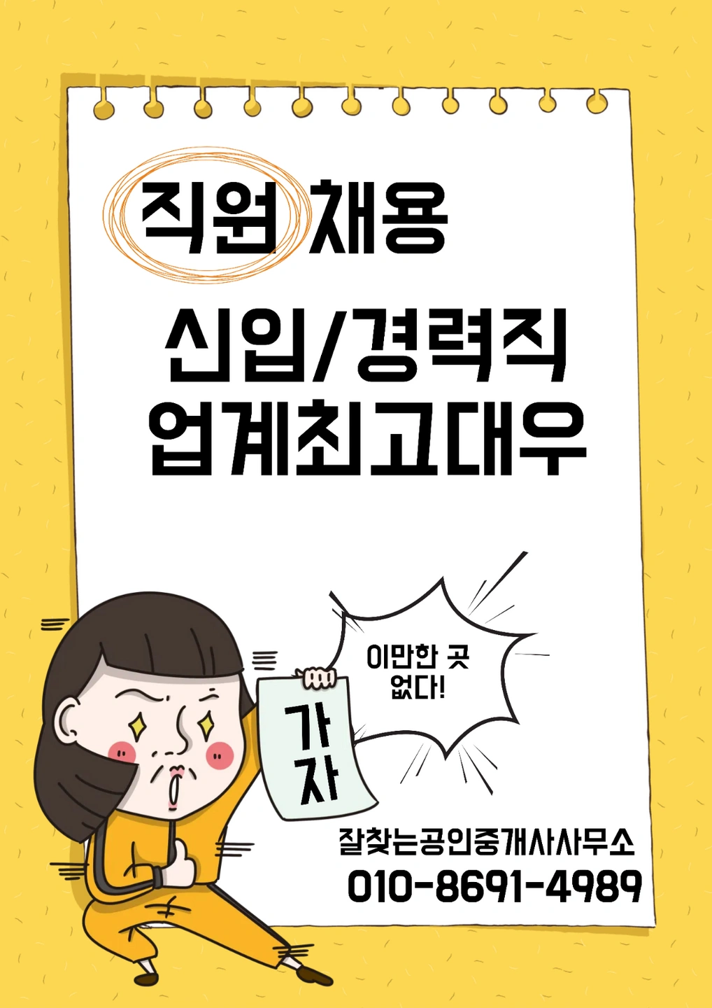 부동산 일같이하실분