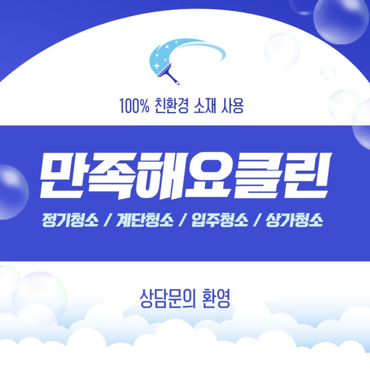 청소하실분 모집해요 공고 썸네일