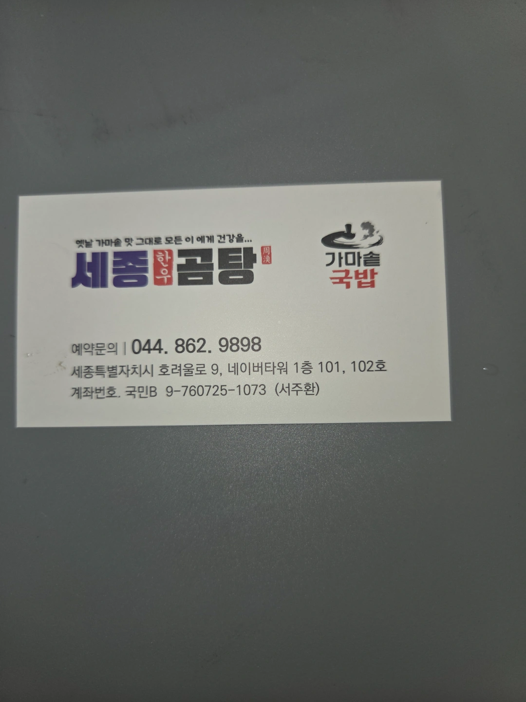 세종한우곰탕 함께하실가족 구합니다