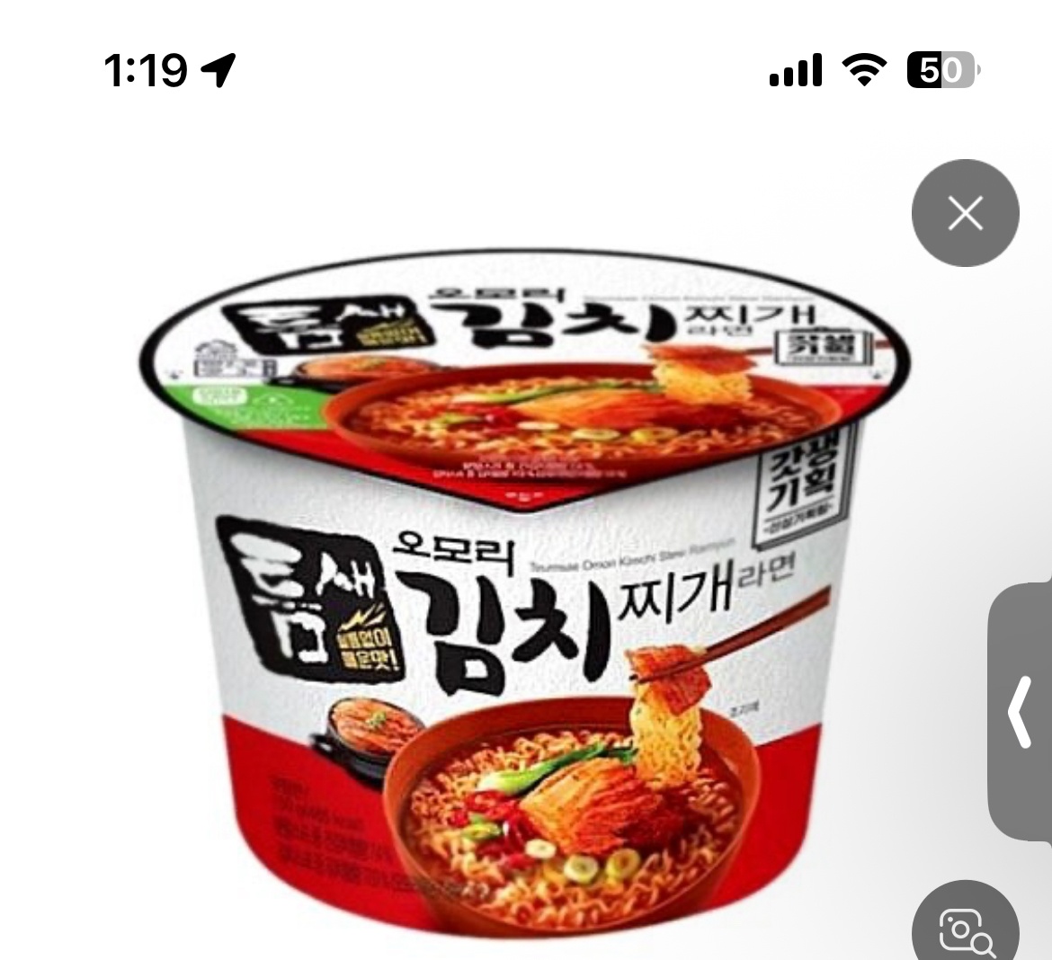 GS25편의점 틈새오모리김치컵라면 사다주실분 공고 썸네일