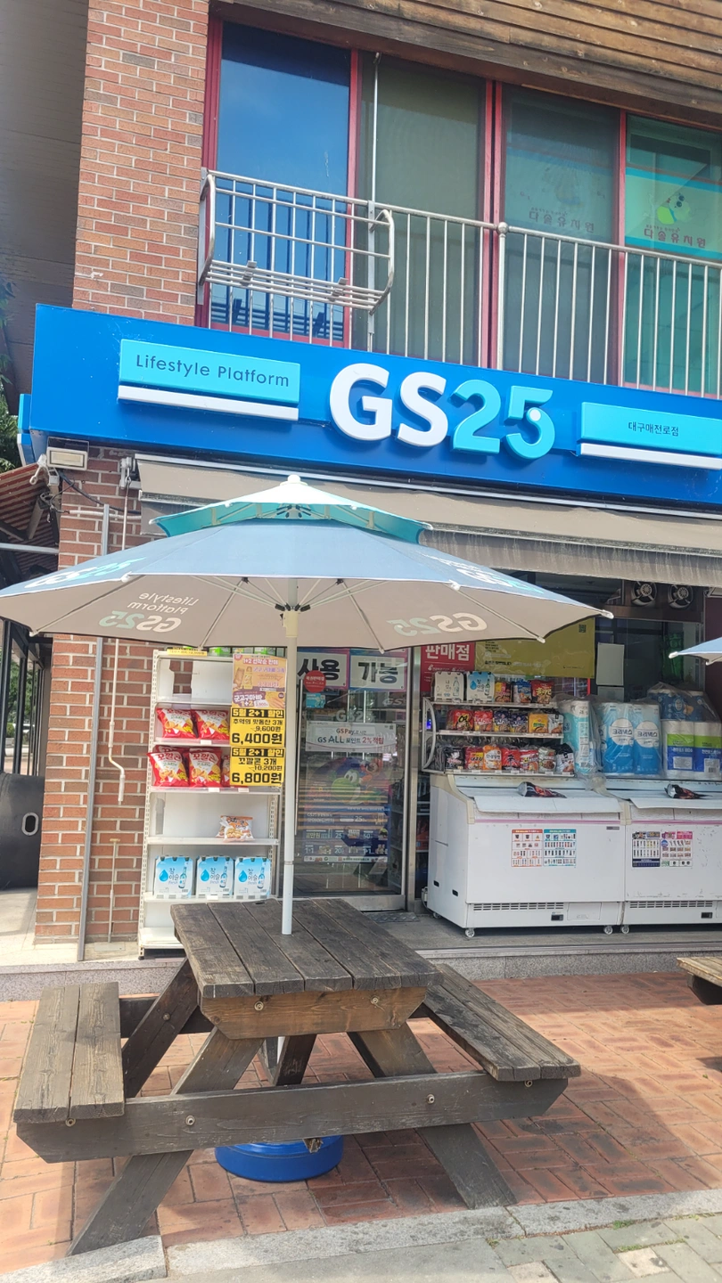 매천중학교앞 GS편의점 야간 알바 구합니다