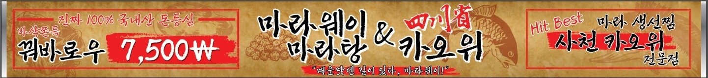 마라웨이사천카오위 공고 썸네일