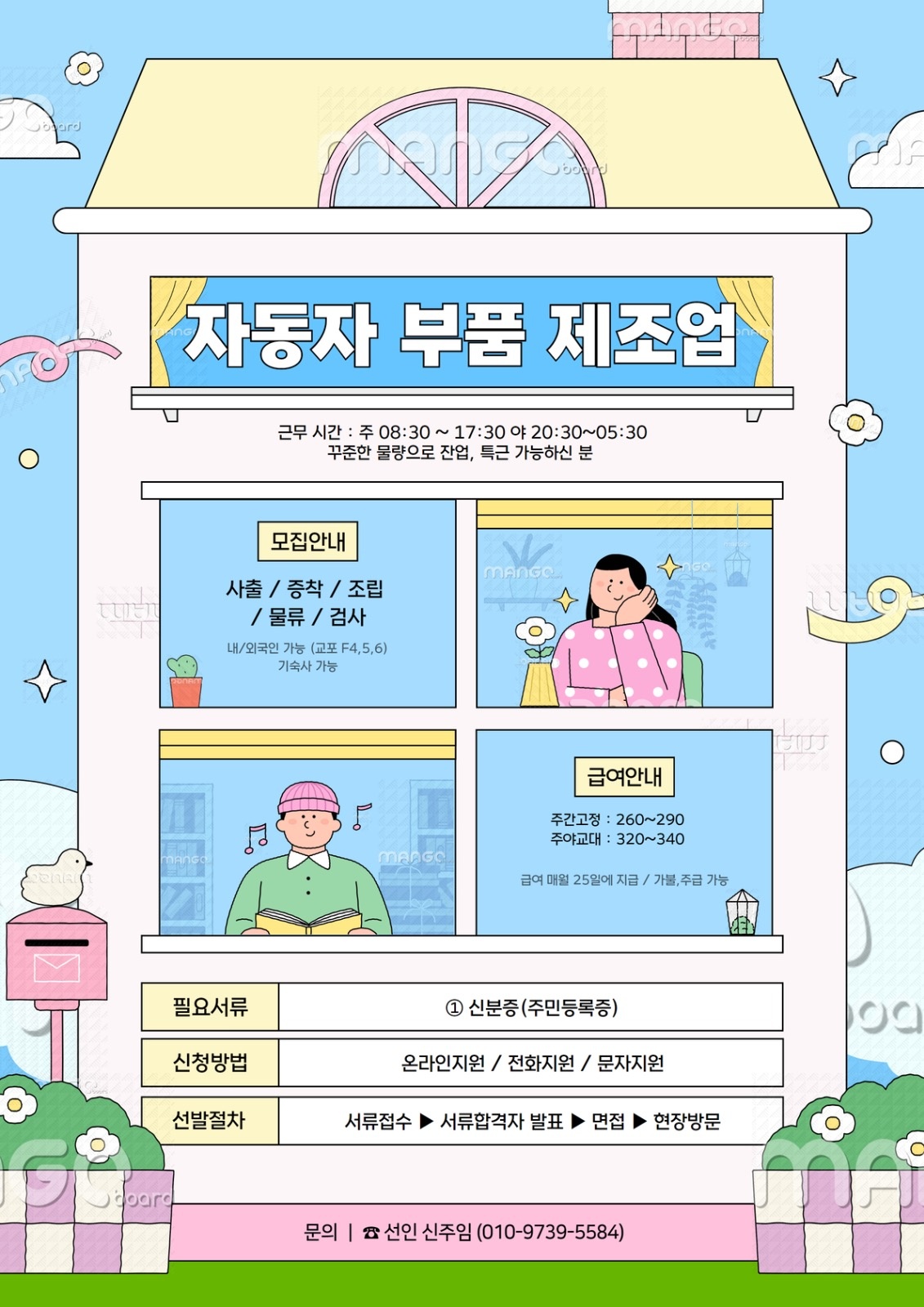 자동차부품 공장 직원 모집합니다 공고 썸네일