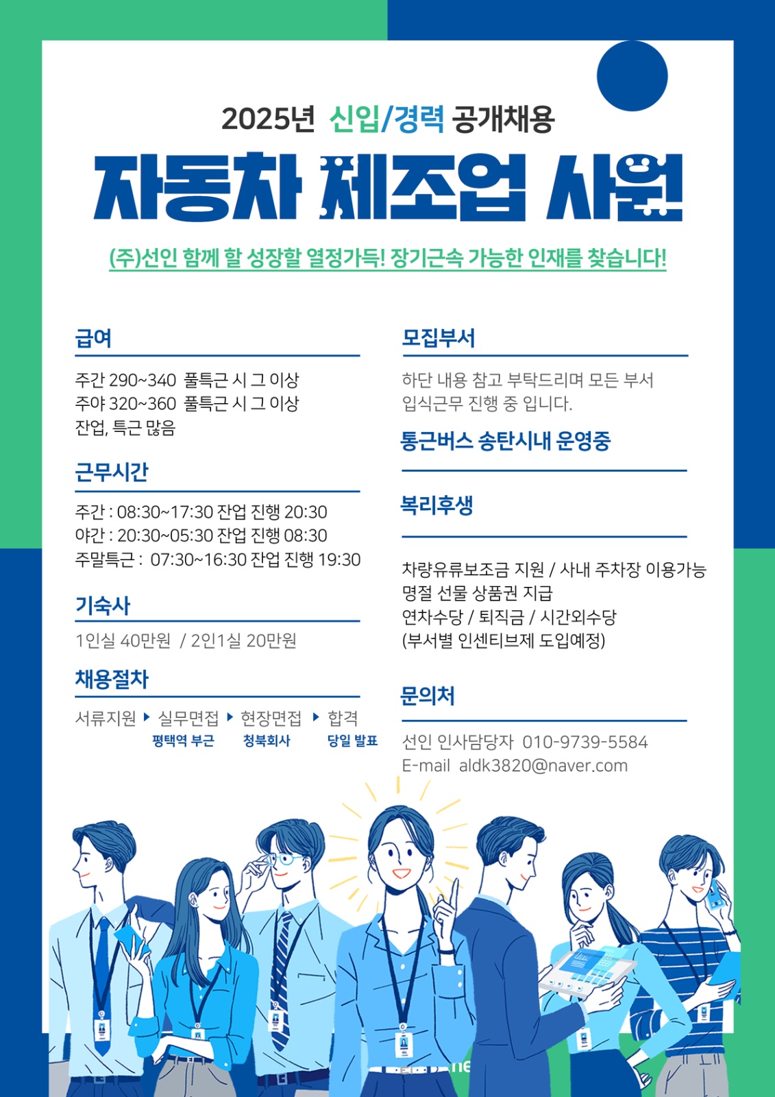 자동차헤드램프(월280~360)생산 제조 사원 모집 공고 썸네일