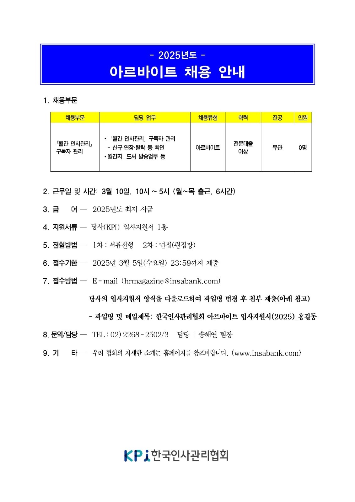 월간지 사무보조 공고 썸네일