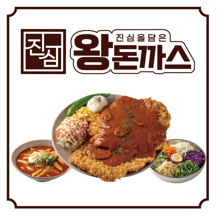 진심왕돈까스평동점 주말 마감 구합니다