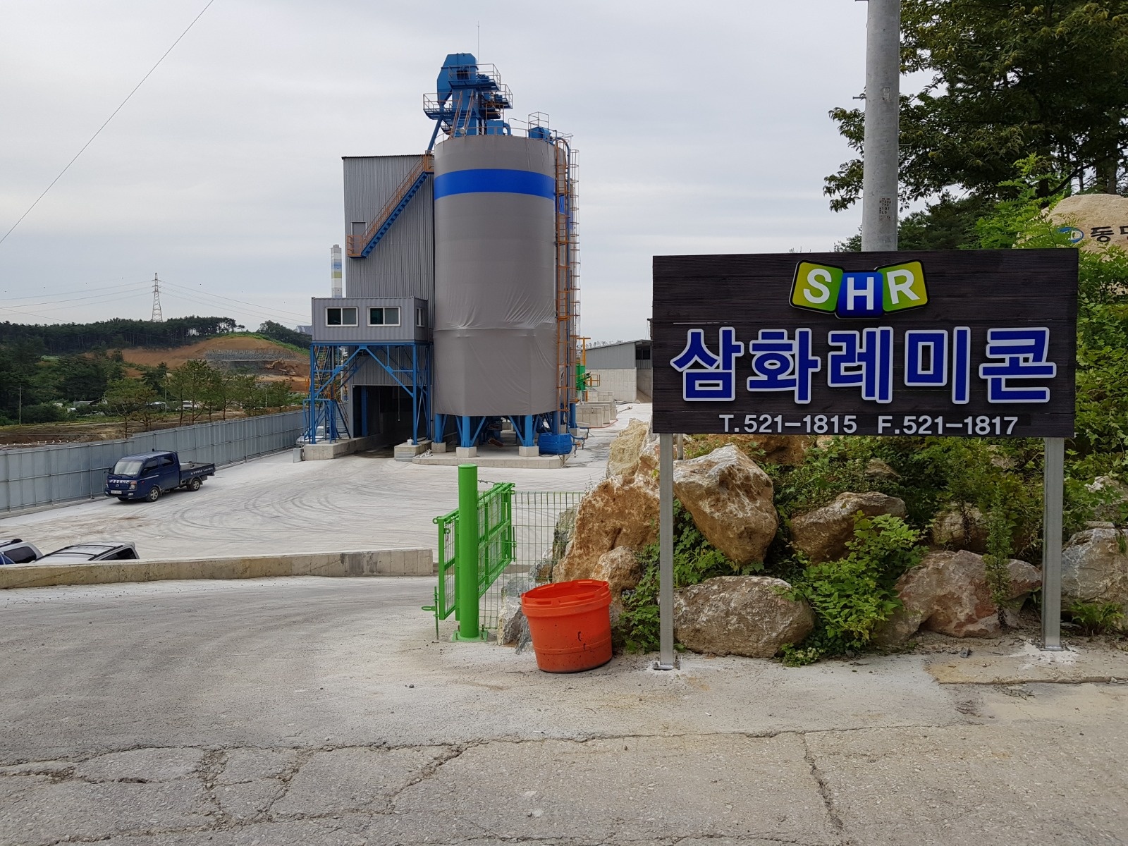 삼화레미콘 믹서차량운전직 구함 공고 썸네일