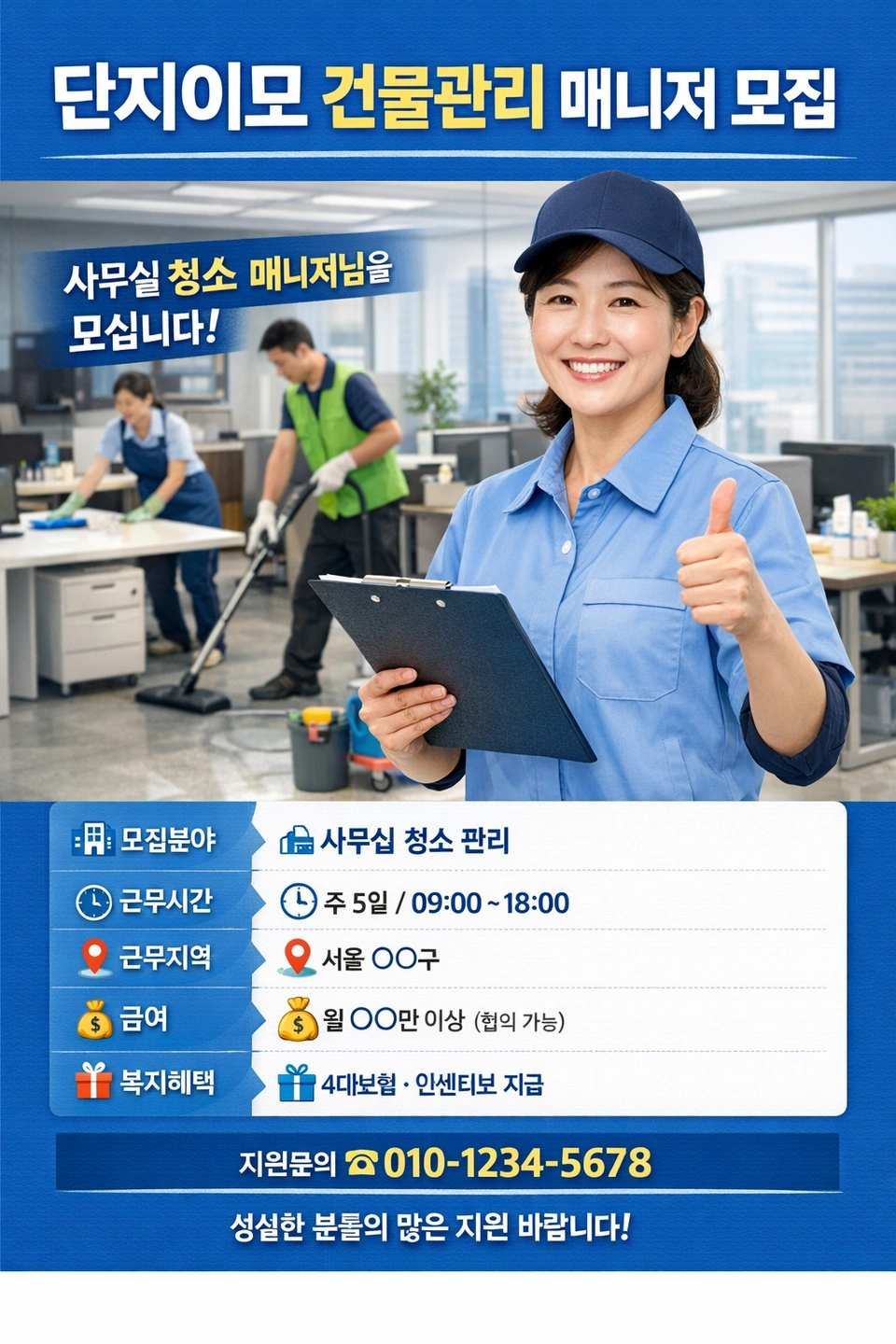 건물관리(사무실청소) 파트타임가능. 월 200만원이상