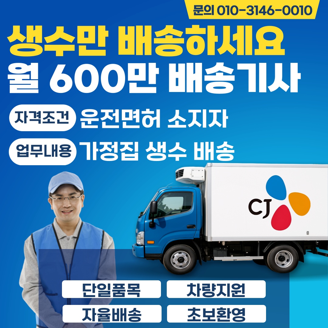 단일품목 배송만 하실분 공고 썸네일