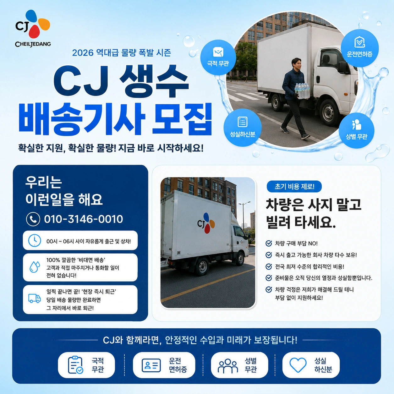 차량 구매X / 생수 배송기사