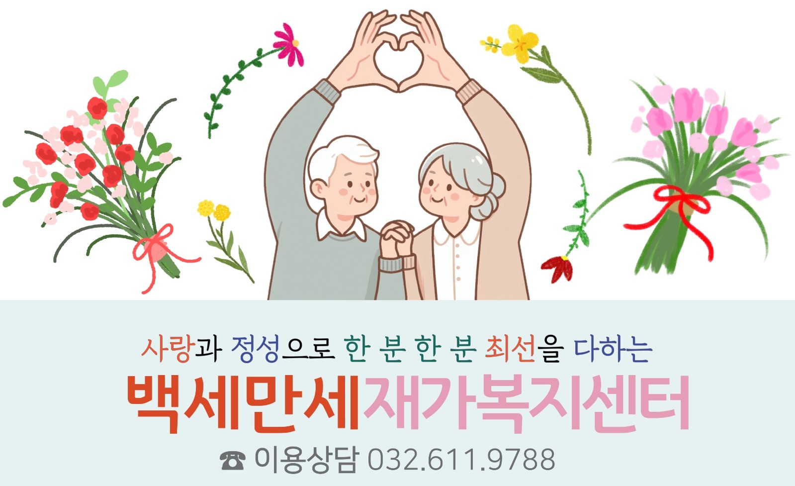 요양보호사 선생님 모십니다 공고 썸네일