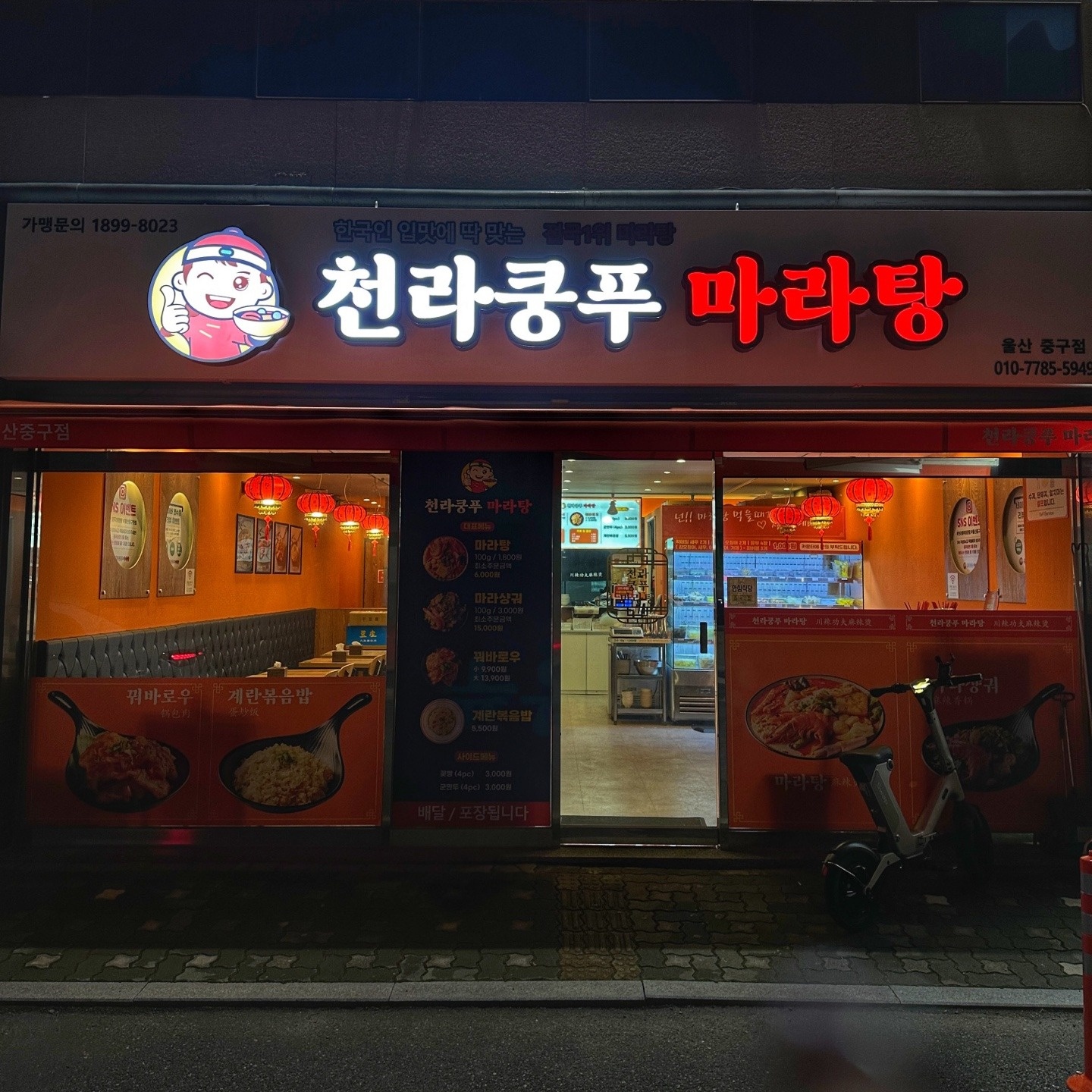 천라쿵푸 마라탕 중구점에서 주말 직원 구인합니다 공고 썸네일