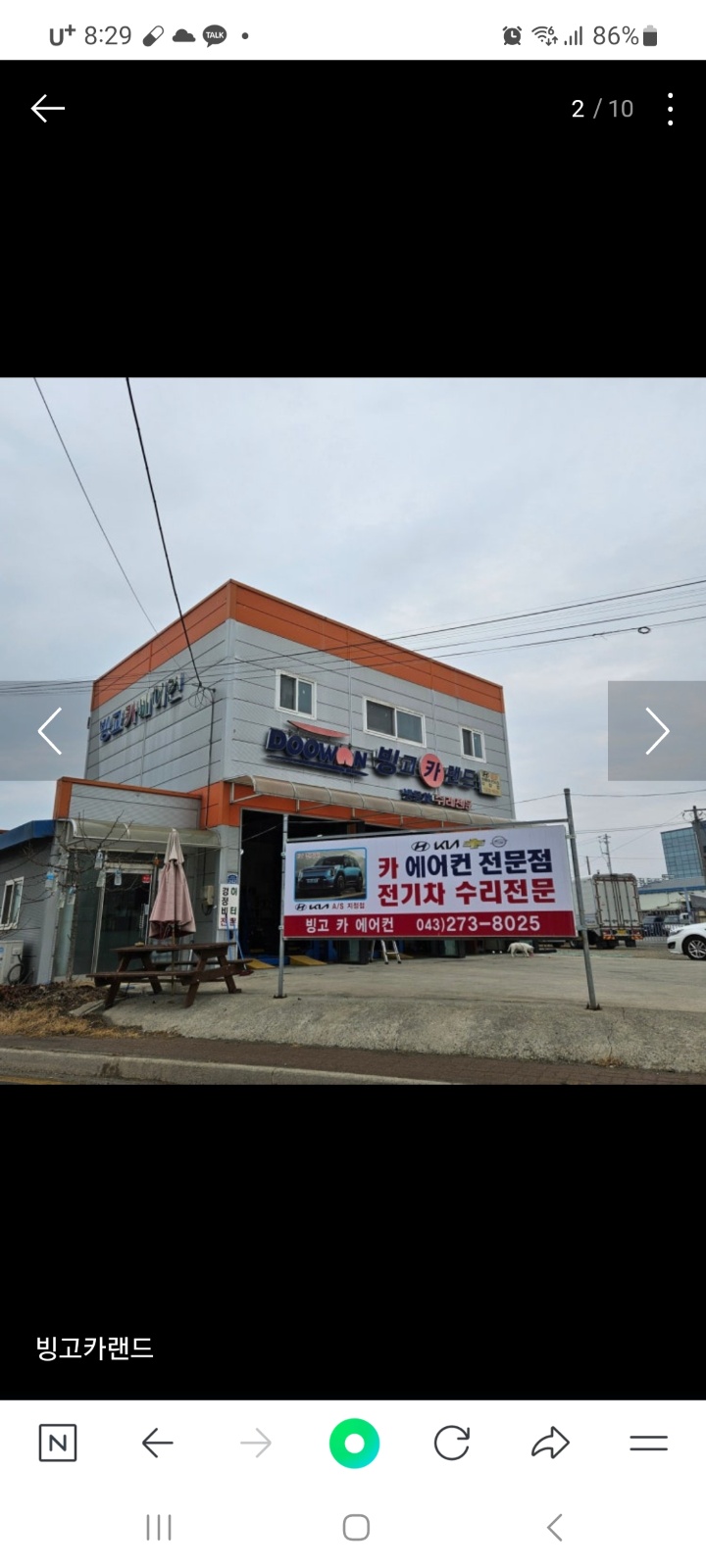 카센타 정비 기사님을 구합니다(1명) 공고 썸네일