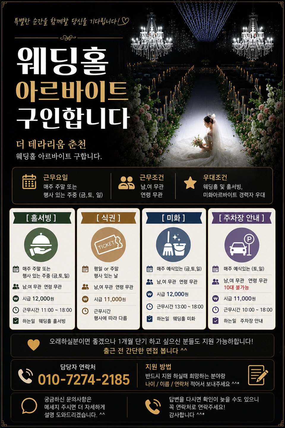 급구)더테라리움 웨딩홀 주중,주말 알바 구합니다.