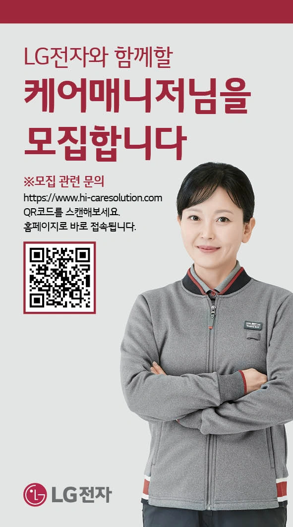 LG전자 하이케어솔루션 구독매니저 모집