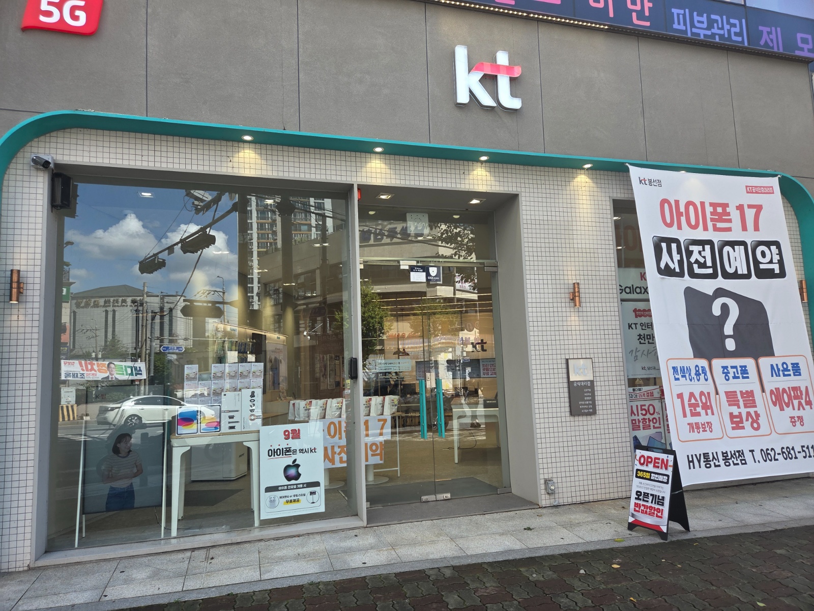 Kt 봉선중앙점 근무��자 모집 공고 썸네일