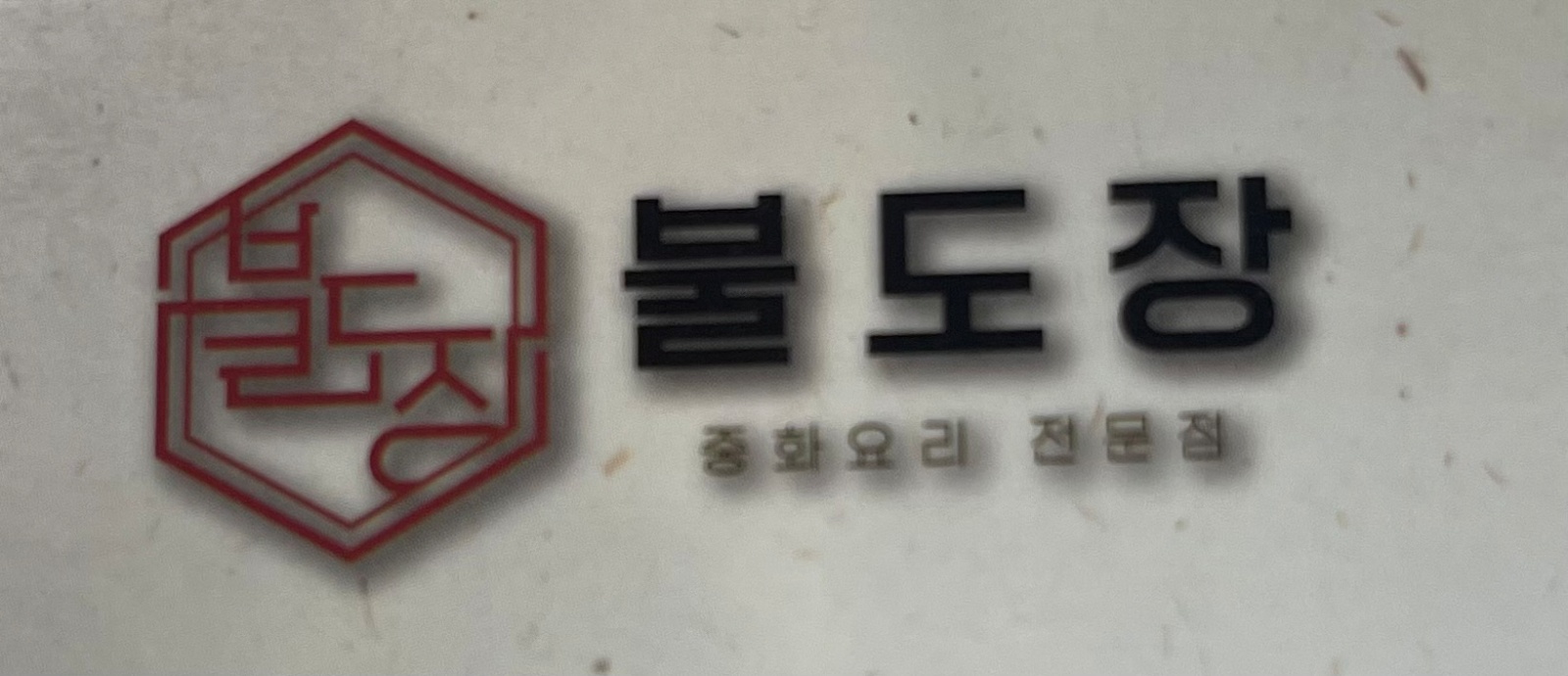 직원 모집하고 있습니다~!! 공고 썸네일