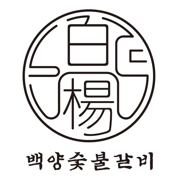 백양숯불갈비 창원봉곡점 금토일 파트타임 모집!