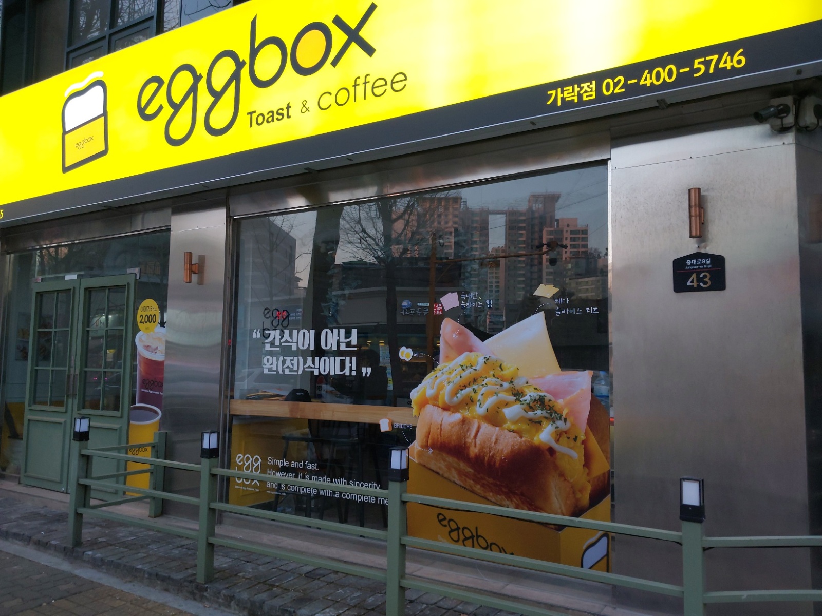 토스트&핫도그 매장 1명 모집 공고 썸네일