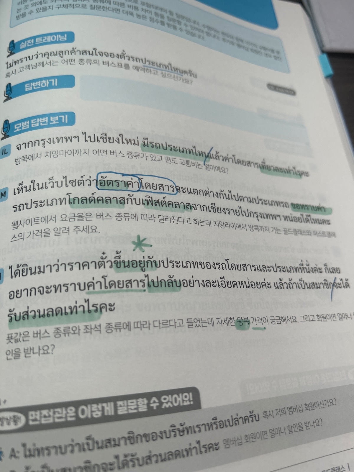 태국어 가르쳐 주실 태국사람 있을까요? 공고 썸네일