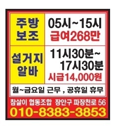 주방보조 및 설거지 인원 구합니다 공고 썸네일