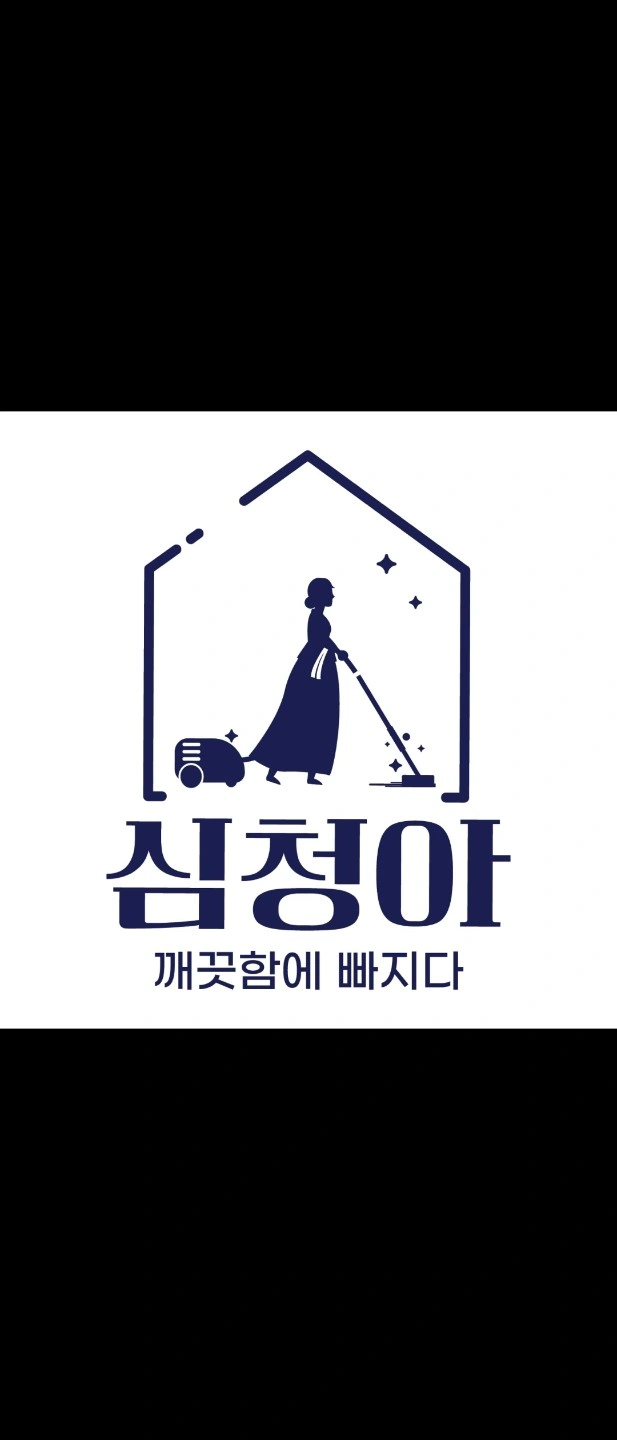 입주청소 팀장님을 모집 합니다.