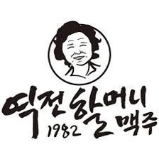 역전할머니맥주 평거점 금토일