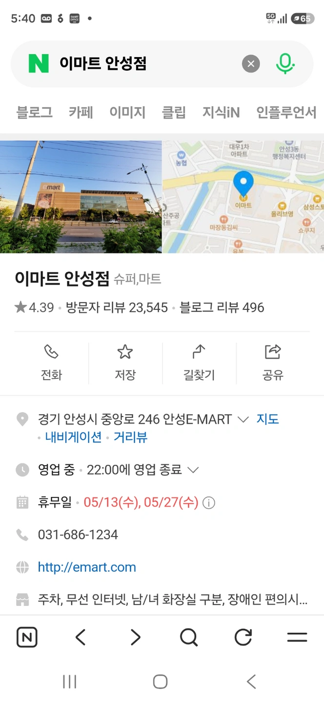 이마트 안성점 스테프 채용(35H)