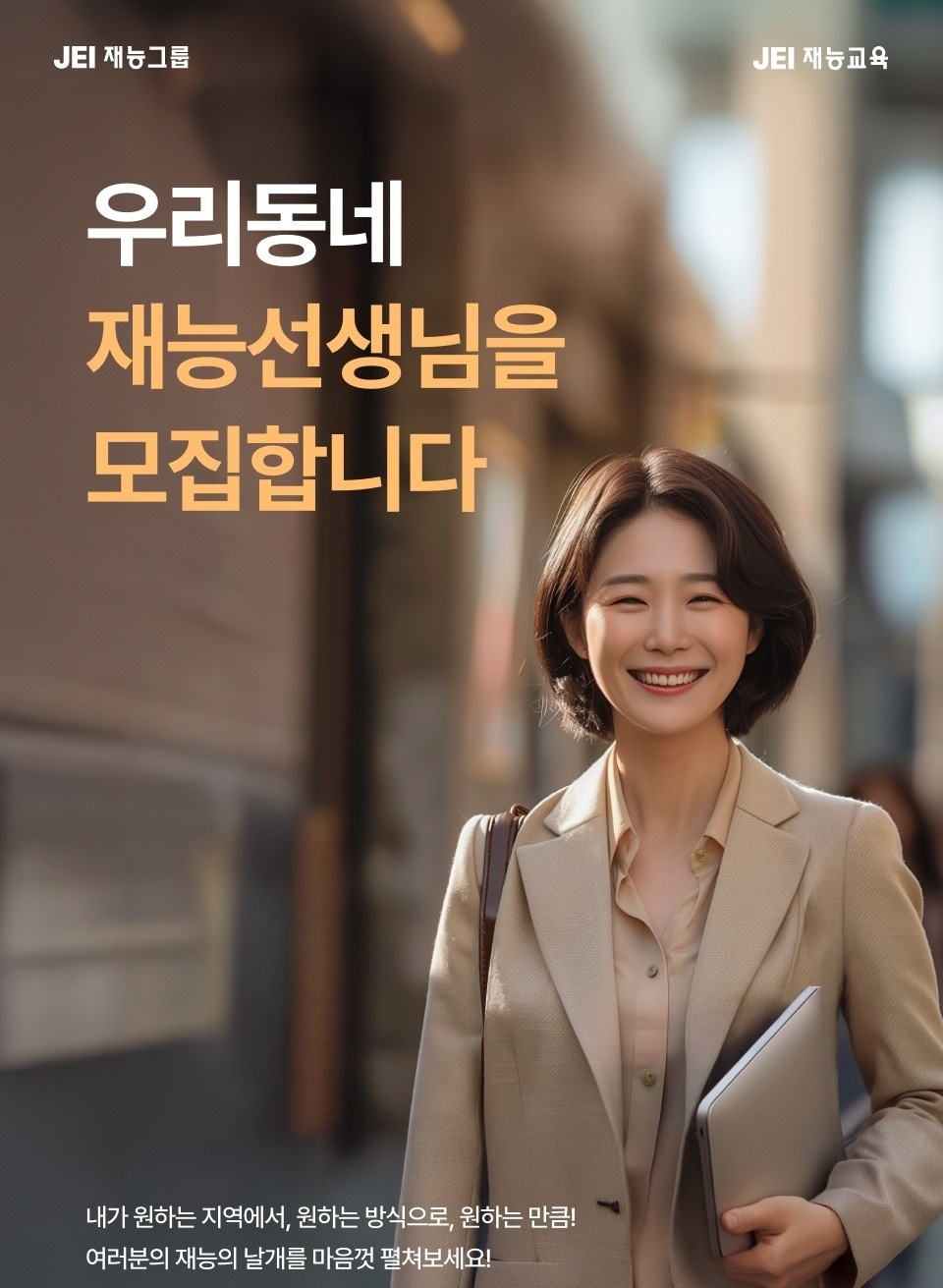 [재능]��방문&센터&스스로교실 공부방선생님 모집 공고 썸네일