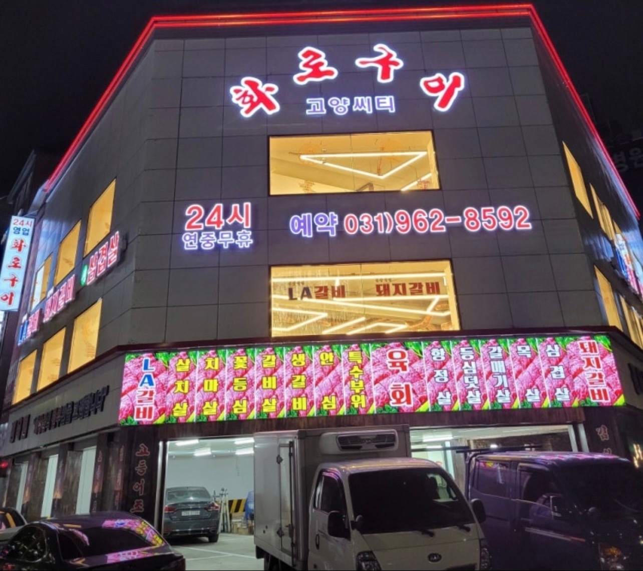 화로구이 직원/알바 구합니다 공고 썸네일
