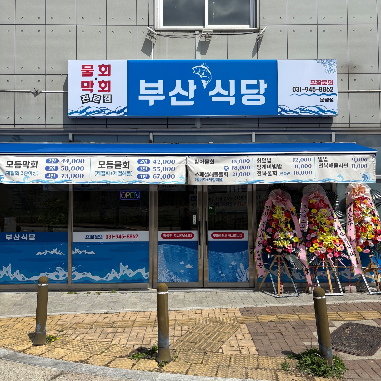 부산식당 운정점에서 홀 서빙 모집합니다 공고 썸네일