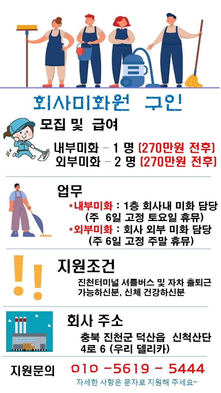 GS25 간편식품 제조업 회사 외부/내부 미화원 구인 공고 썸네일