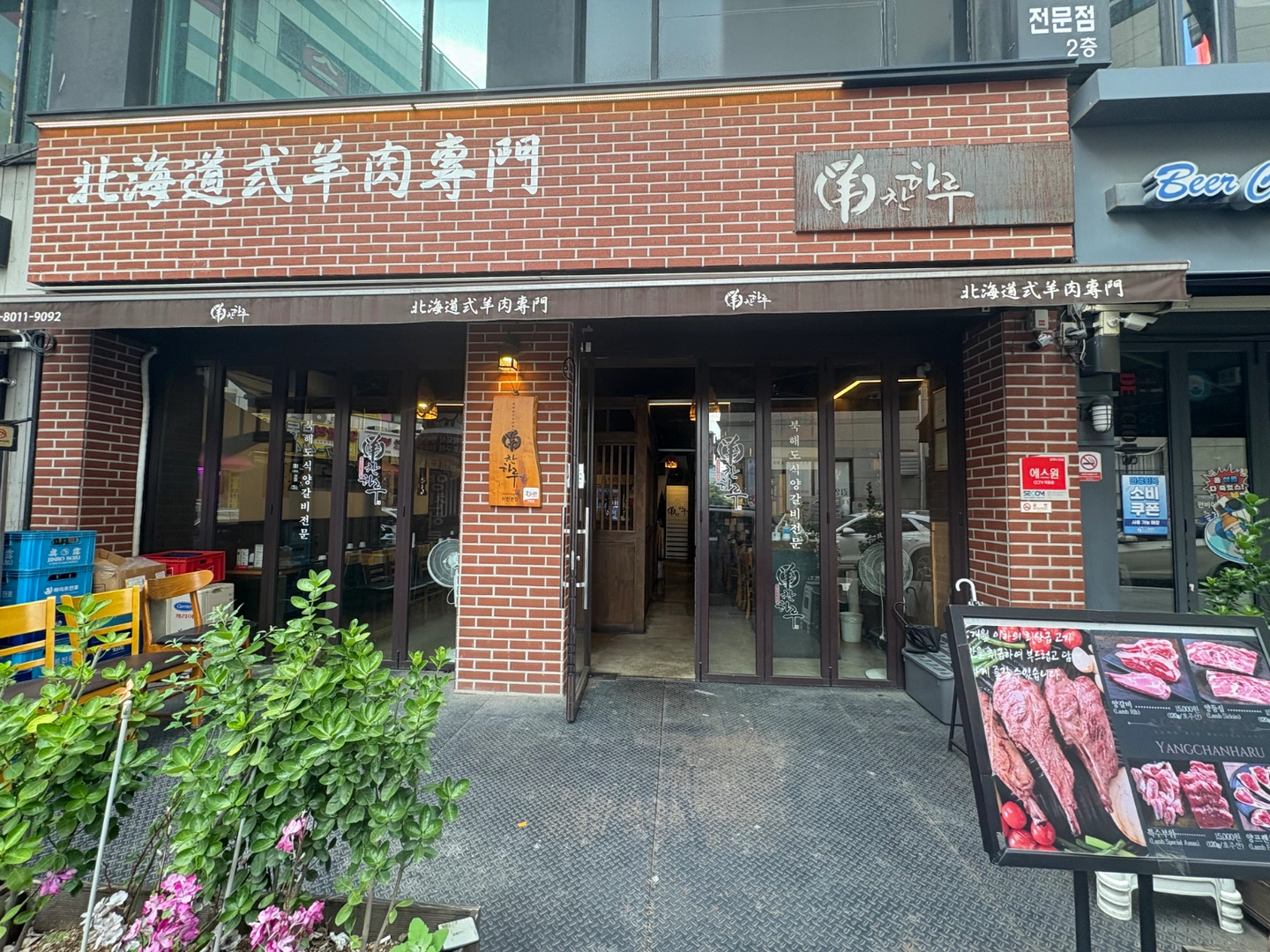 양찬하루 알바