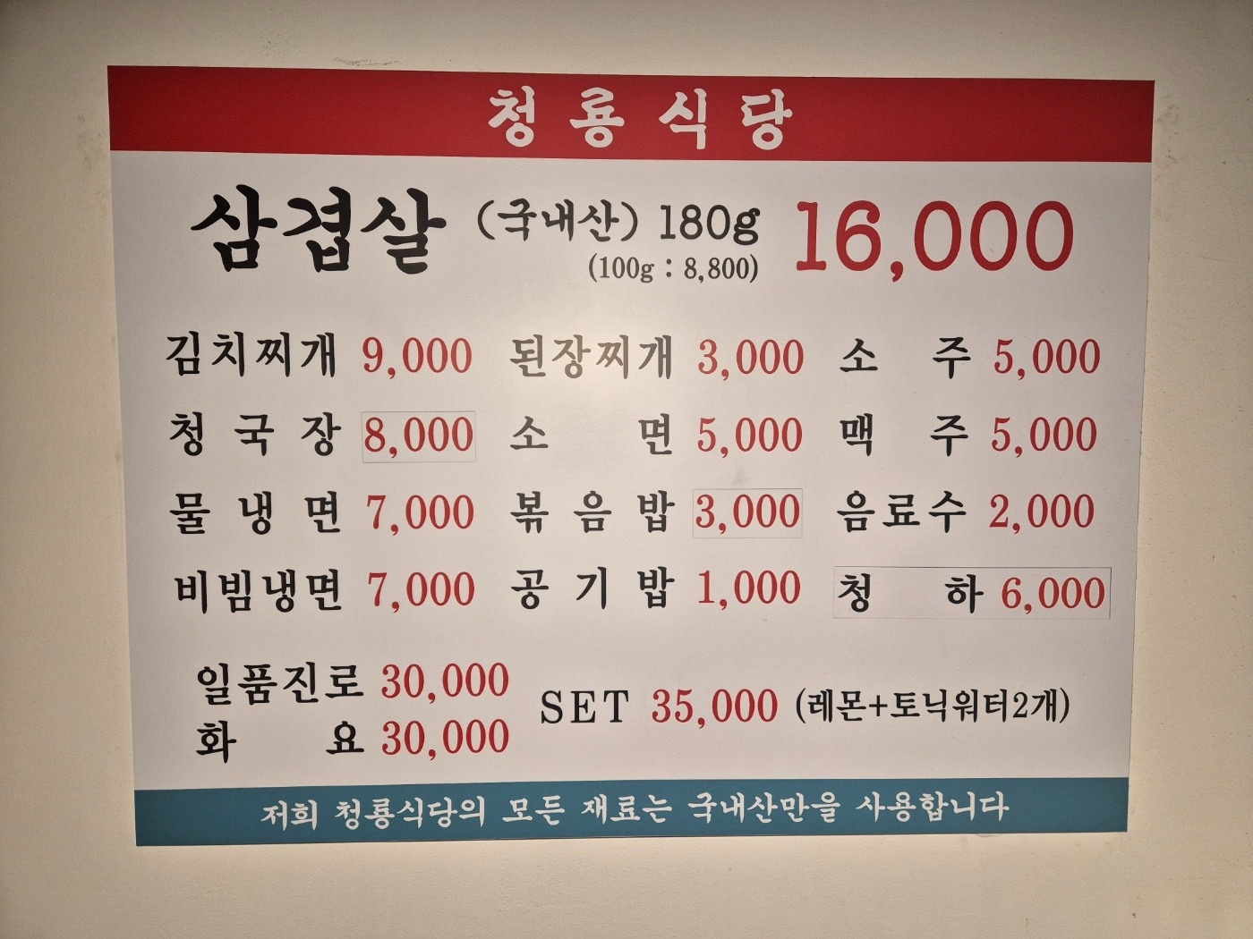 불당동 청룡식당 아르바이트 장소 (3)