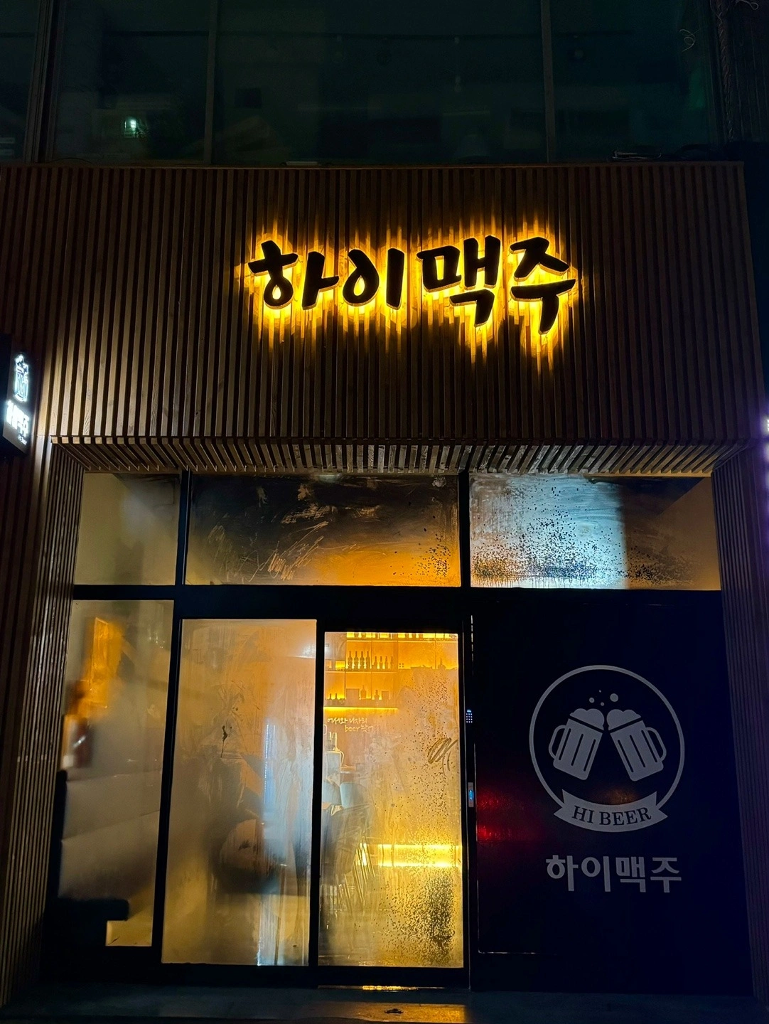 부송동 하이맥주 ( 수,목 알바 구함 )