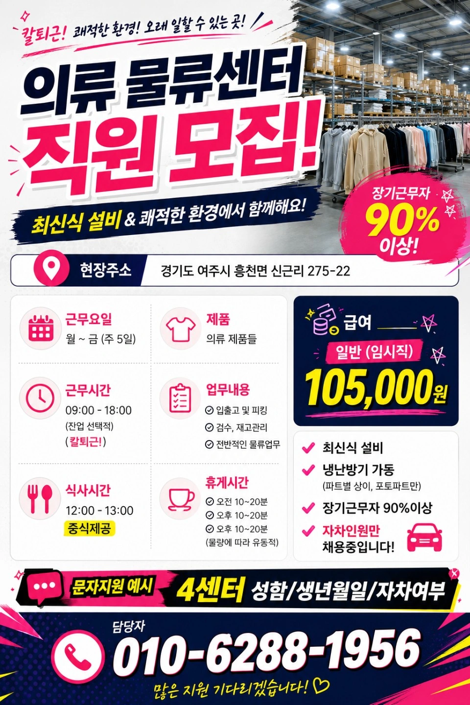 여주)무신사 4센터 출근 가능하신분 !!당일지급