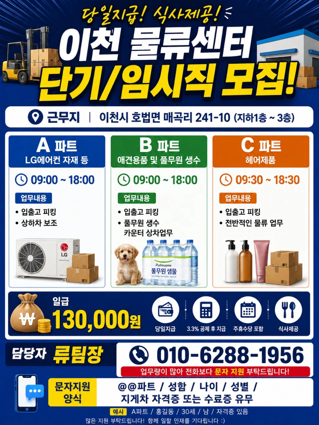 호법 ) 호법온라인 물류센터 지게차 단기직 구인