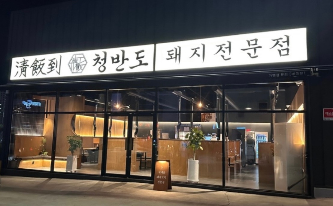 중산동 청반도 매곡점 아르바이트 장소