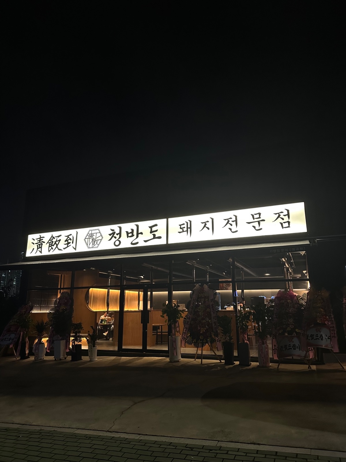 청반도 매곡점 직원 모집합니다 공고 썸네일